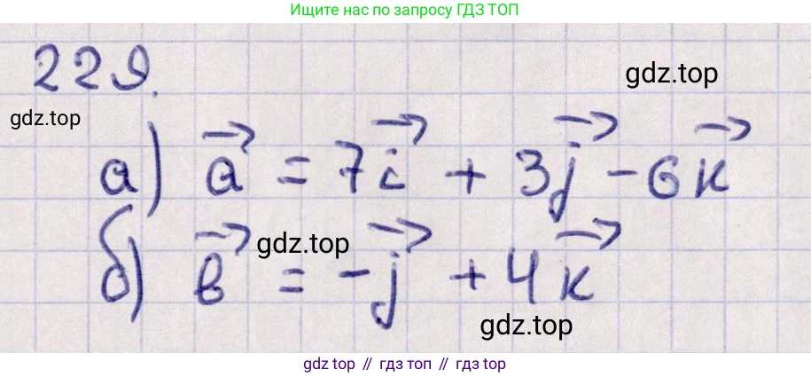 ГДЗ Геометрия, 11 класс Учебник, авторы: Солтан Г Н, Солтан Алла Евгеньевна, Жумадилова Аманбала Жумадиловна, издательство Кокшетау, Алматы, 2020, Часть 1, страница 88, номер 229, Решение