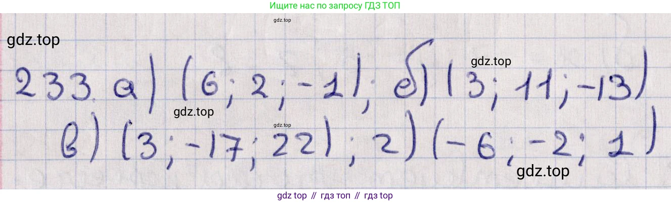 ГДЗ Геометрия, 11 класс Учебник, авторы: Солтан Г Н, Солтан Алла Евгеньевна, Жумадилова Аманбала Жумадиловна, издательство Кокшетау, Алматы, 2020, Часть 1, страница 88, номер 233, Решение