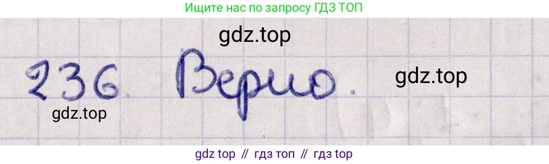 ГДЗ Геометрия, 11 класс Учебник, авторы: Солтан Г Н, Солтан Алла Евгеньевна, Жумадилова Аманбала Жумадиловна, издательство Кокшетау, Алматы, 2020, Часть 1, страница 88, номер 236, Решение