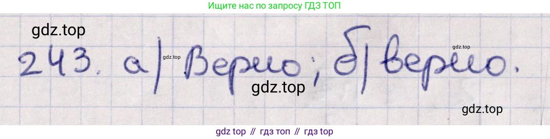 ГДЗ Геометрия, 11 класс Учебник, авторы: Солтан Г Н, Солтан Алла Евгеньевна, Жумадилова Аманбала Жумадиловна, издательство Кокшетау, Алматы, 2020, Часть 1, страница 91, номер 243, Решение