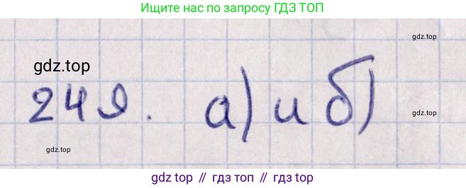 ГДЗ Геометрия, 11 класс Учебник, авторы: Солтан Г Н, Солтан Алла Евгеньевна, Жумадилова Аманбала Жумадиловна, издательство Кокшетау, Алматы, 2020, Часть 1, страница 91, номер 249, Решение