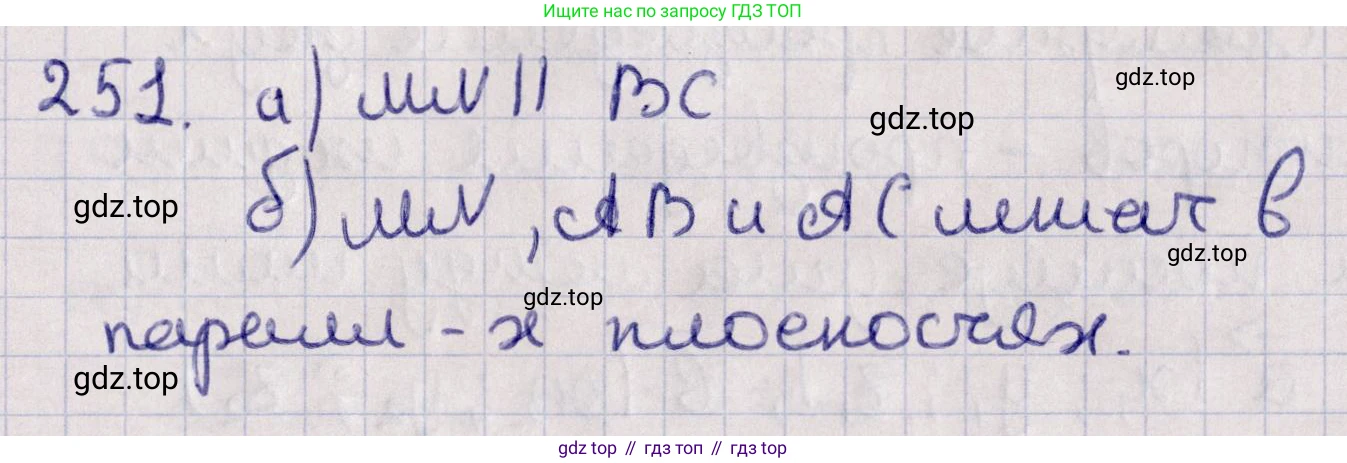 ГДЗ Геометрия, 11 класс Учебник, авторы: Солтан Г Н, Солтан Алла Евгеньевна, Жумадилова Аманбала Жумадиловна, издательство Кокшетау, Алматы, 2020, Часть 1, страница 92, номер 251, Решение
