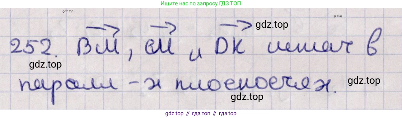 ГДЗ Геометрия, 11 класс Учебник, авторы: Солтан Г Н, Солтан Алла Евгеньевна, Жумадилова Аманбала Жумадиловна, издательство Кокшетау, Алматы, 2020, Часть 1, страница 92, номер 252, Решение