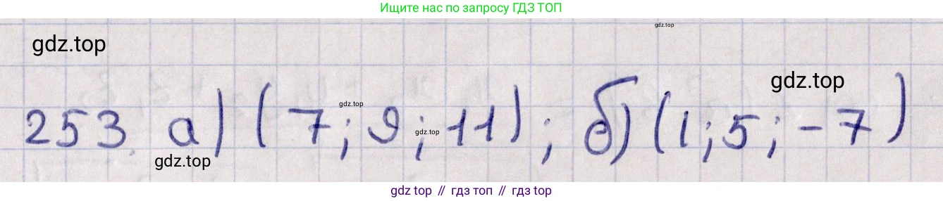 ГДЗ Геометрия, 11 класс Учебник, авторы: Солтан Г Н, Солтан Алла Евгеньевна, Жумадилова Аманбала Жумадиловна, издательство Кокшетау, Алматы, 2020, Часть 1, страница 92, номер 253, Решение