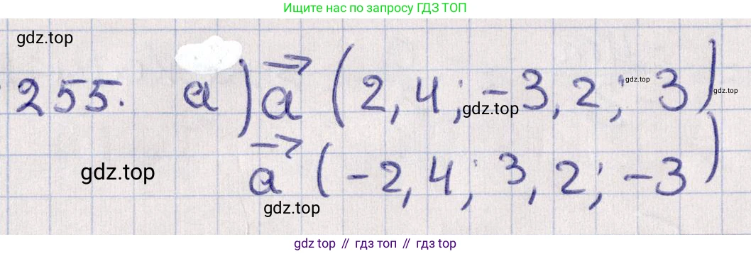 ГДЗ Геометрия, 11 класс Учебник, авторы: Солтан Г Н, Солтан Алла Евгеньевна, Жумадилова Аманбала Жумадиловна, издательство Кокшетау, Алматы, 2020, Часть 1, страница 92, номер 255, Решение