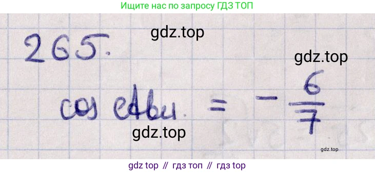 ГДЗ Геометрия, 11 класс Учебник, авторы: Солтан Г Н, Солтан Алла Евгеньевна, Жумадилова Аманбала Жумадиловна, издательство Кокшетау, Алматы, 2020, Часть 1, страница 95, номер 265, Решение