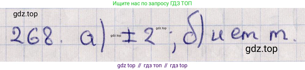 ГДЗ Геометрия, 11 класс Учебник, авторы: Солтан Г Н, Солтан Алла Евгеньевна, Жумадилова Аманбала Жумадиловна, издательство Кокшетау, Алматы, 2020, Часть 1, страница 96, номер 268, Решение