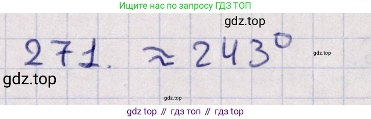 ГДЗ Геометрия, 11 класс Учебник, авторы: Солтан Г Н, Солтан Алла Евгеньевна, Жумадилова Аманбала Жумадиловна, издательство Кокшетау, Алматы, 2020, Часть 1, страница 96, номер 271, Решение