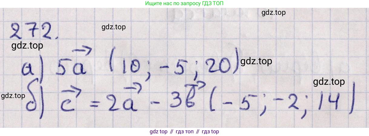 ГДЗ Геометрия, 11 класс Учебник, авторы: Солтан Г Н, Солтан Алла Евгеньевна, Жумадилова Аманбала Жумадиловна, издательство Кокшетау, Алматы, 2020, Часть 1, страница 97, номер 272, Решение