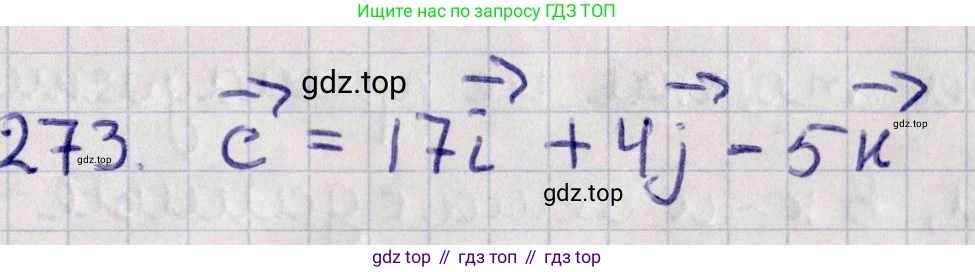 ГДЗ Геометрия, 11 класс Учебник, авторы: Солтан Г Н, Солтан Алла Евгеньевна, Жумадилова Аманбала Жумадиловна, издательство Кокшетау, Алматы, 2020, Часть 1, страница 97, номер 273, Решение