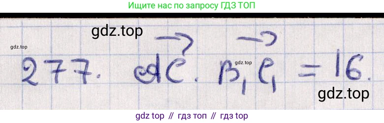 ГДЗ Геометрия, 11 класс Учебник, авторы: Солтан Г Н, Солтан Алла Евгеньевна, Жумадилова Аманбала Жумадиловна, издательство Кокшетау, Алматы, 2020, Часть 1, страница 97, номер 277, Решение