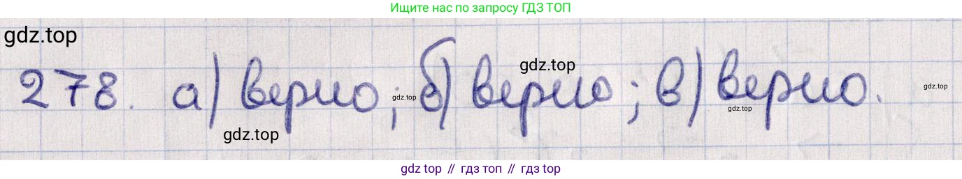 ГДЗ Геометрия, 11 класс Учебник, авторы: Солтан Г Н, Солтан Алла Евгеньевна, Жумадилова Аманбала Жумадиловна, издательство Кокшетау, Алматы, 2020, Часть 1, страница 99, номер 278, Решение