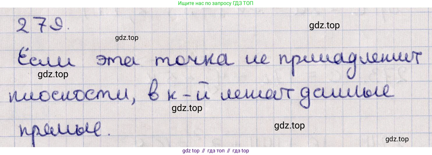 ГДЗ Геометрия, 11 класс Учебник, авторы: Солтан Г Н, Солтан Алла Евгеньевна, Жумадилова Аманбала Жумадиловна, издательство Кокшетау, Алматы, 2020, Часть 1, страница 99, номер 279, Решение