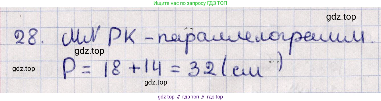 ГДЗ Геометрия, 11 класс Учебник, авторы: Солтан Г Н, Солтан Алла Евгеньевна, Жумадилова Аманбала Жумадиловна, издательство Кокшетау, Алматы, 2020, Часть 1, страница 23, номер 28, Решение