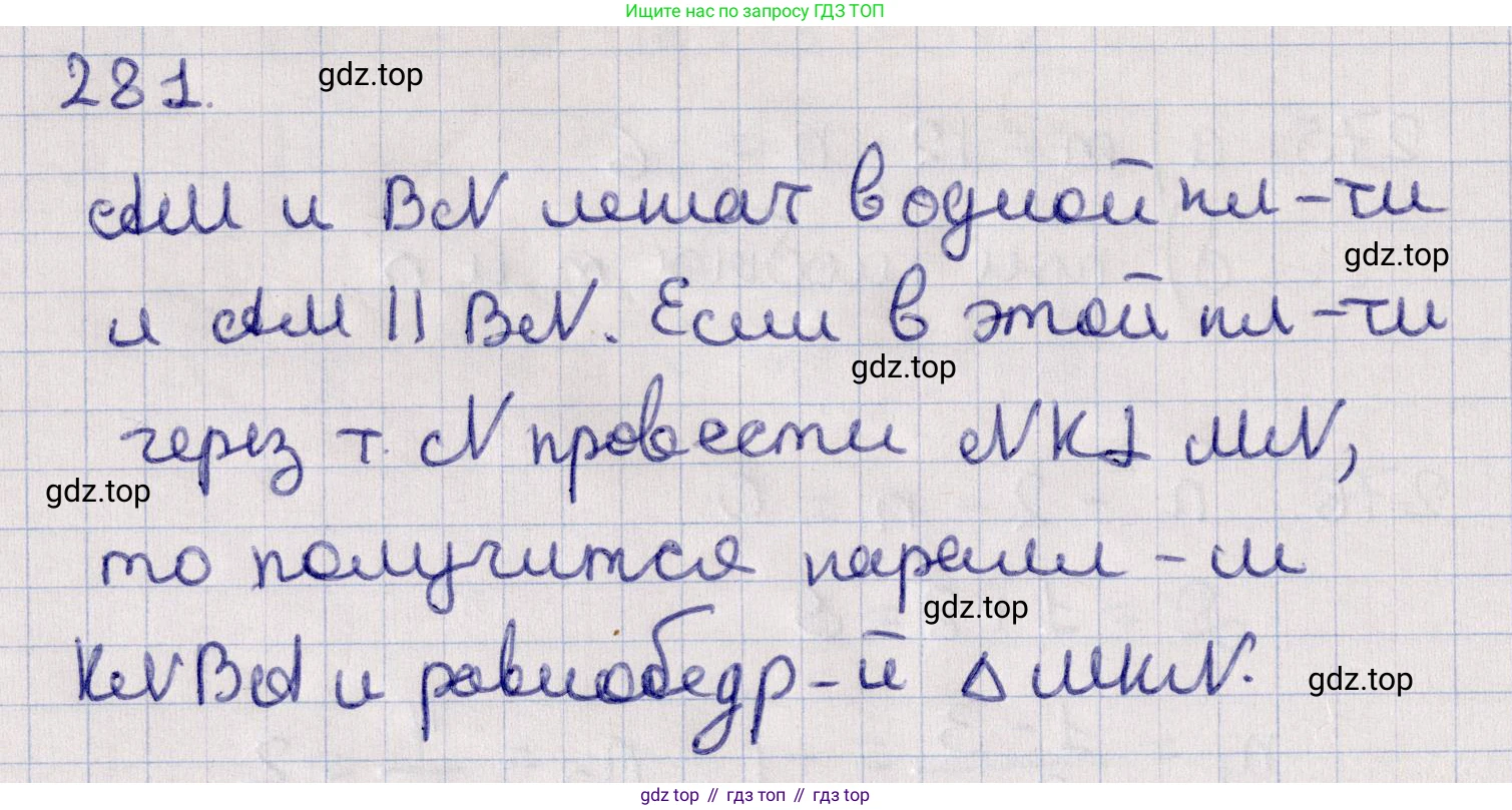 ГДЗ Геометрия, 11 класс Учебник, авторы: Солтан Г Н, Солтан Алла Евгеньевна, Жумадилова Аманбала Жумадиловна, издательство Кокшетау, Алматы, 2020, Часть 1, страница 99, номер 281, Решение