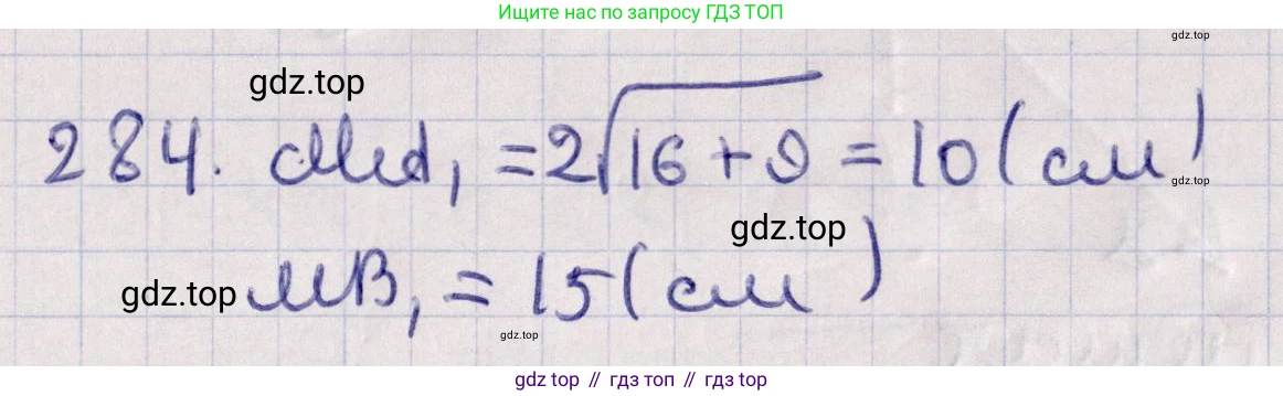 ГДЗ Геометрия, 11 класс Учебник, авторы: Солтан Г Н, Солтан Алла Евгеньевна, Жумадилова Аманбала Жумадиловна, издательство Кокшетау, Алматы, 2020, Часть 1, страница 100, номер 284, Решение
