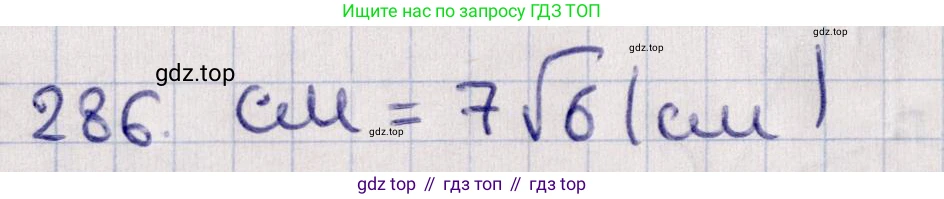 ГДЗ Геометрия, 11 класс Учебник, авторы: Солтан Г Н, Солтан Алла Евгеньевна, Жумадилова Аманбала Жумадиловна, издательство Кокшетау, Алматы, 2020, Часть 1, страница 100, номер 286, Решение