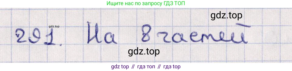 ГДЗ Геометрия, 11 класс Учебник, авторы: Солтан Г Н, Солтан Алла Евгеньевна, Жумадилова Аманбала Жумадиловна, издательство Кокшетау, Алматы, 2020, Часть 1, страница 100, номер 291, Решение