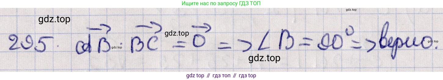 ГДЗ Геометрия, 11 класс Учебник, авторы: Солтан Г Н, Солтан Алла Евгеньевна, Жумадилова Аманбала Жумадиловна, издательство Кокшетау, Алматы, 2020, Часть 1, страница 101, номер 295, Решение