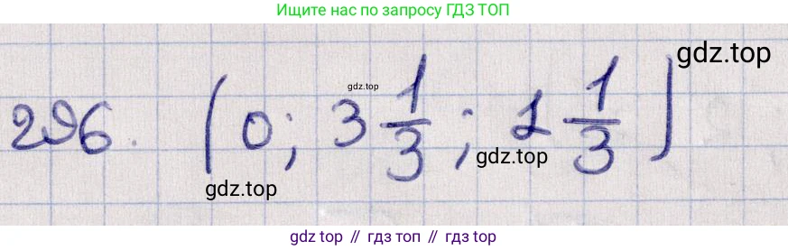 ГДЗ Геометрия, 11 класс Учебник, авторы: Солтан Г Н, Солтан Алла Евгеньевна, Жумадилова Аманбала Жумадиловна, издательство Кокшетау, Алматы, 2020, Часть 1, страница 101, номер 296, Решение