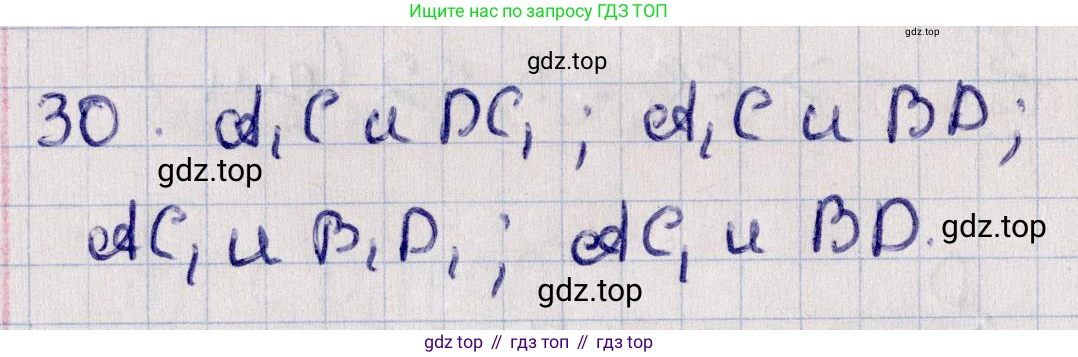 ГДЗ Геометрия, 11 класс Учебник, авторы: Солтан Г Н, Солтан Алла Евгеньевна, Жумадилова Аманбала Жумадиловна, издательство Кокшетау, Алматы, 2020, Часть 1, страница 23, номер 30, Решение