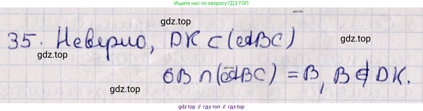 ГДЗ Геометрия, 11 класс Учебник, авторы: Солтан Г Н, Солтан Алла Евгеньевна, Жумадилова Аманбала Жумадиловна, издательство Кокшетау, Алматы, 2020, Часть 1, страница 24, номер 35, Решение