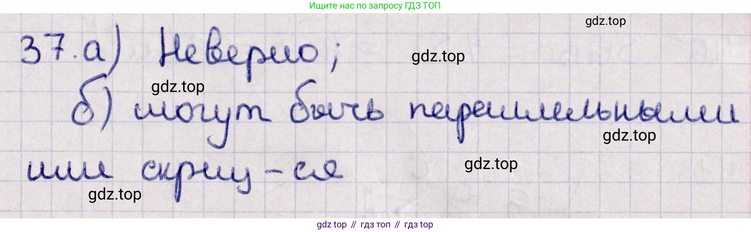 ГДЗ Геометрия, 11 класс Учебник, авторы: Солтан Г Н, Солтан Алла Евгеньевна, Жумадилова Аманбала Жумадиловна, издательство Кокшетау, Алматы, 2020, Часть 1, страница 27, номер 37, Решение