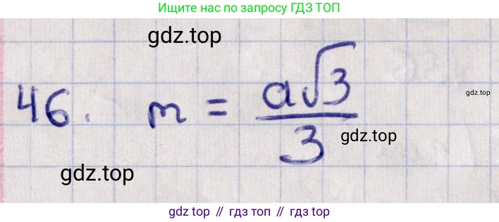 ГДЗ Геометрия, 11 класс Учебник, авторы: Солтан Г Н, Солтан Алла Евгеньевна, Жумадилова Аманбала Жумадиловна, издательство Кокшетау, Алматы, 2020, Часть 1, страница 28, номер 46, Решение