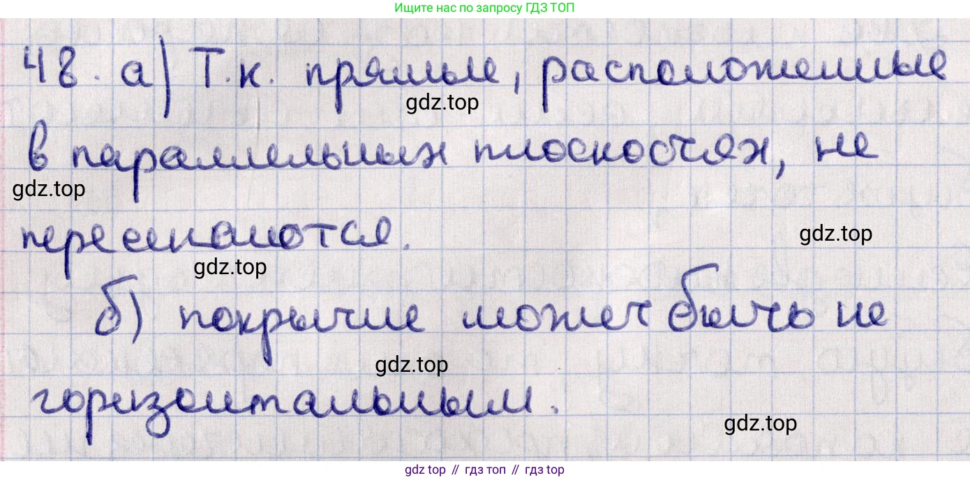 ГДЗ Геометрия, 11 класс Учебник, авторы: Солтан Г Н, Солтан Алла Евгеньевна, Жумадилова Аманбала Жумадиловна, издательство Кокшетау, Алматы, 2020, Часть 1, страница 32, номер 48, Решение