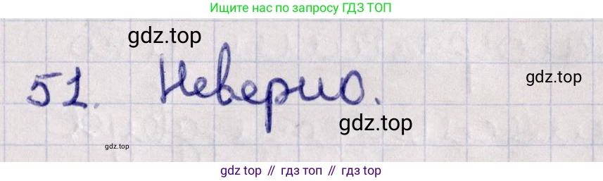 ГДЗ Геометрия, 11 класс Учебник, авторы: Солтан Г Н, Солтан Алла Евгеньевна, Жумадилова Аманбала Жумадиловна, издательство Кокшетау, Алматы, 2020, Часть 1, страница 32, номер 51, Решение