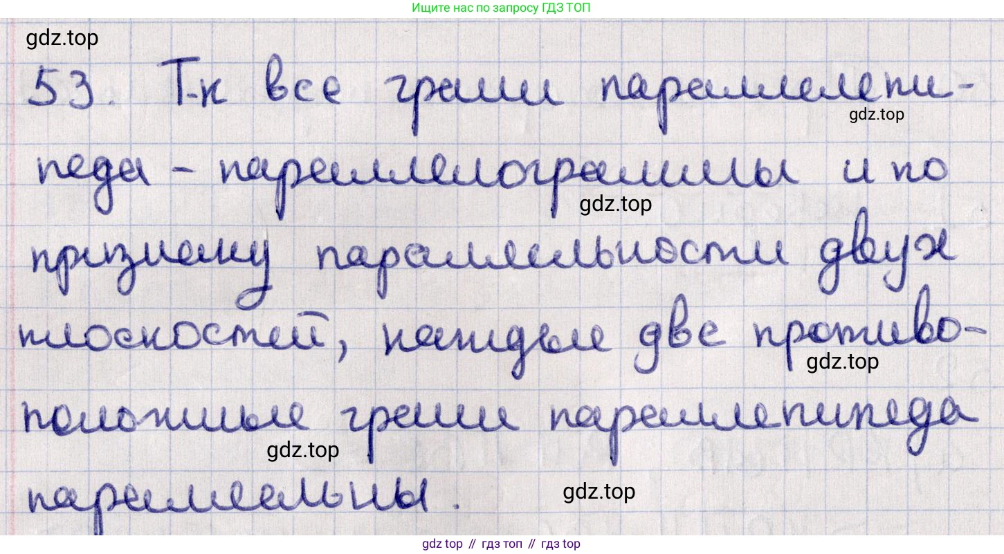 ГДЗ Геометрия, 11 класс Учебник, авторы: Солтан Г Н, Солтан Алла Евгеньевна, Жумадилова Аманбала Жумадиловна, издательство Кокшетау, Алматы, 2020, Часть 1, страница 33, номер 53, Решение