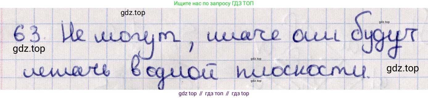 ГДЗ Геометрия, 11 класс Учебник, авторы: Солтан Г Н, Солтан Алла Евгеньевна, Жумадилова Аманбала Жумадиловна, издательство Кокшетау, Алматы, 2020, Часть 1, страница 34, номер 63, Решение