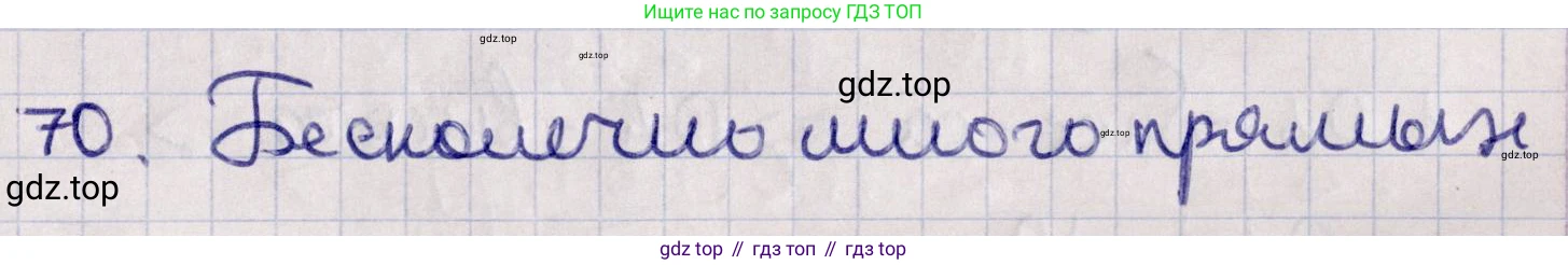 ГДЗ Геометрия, 11 класс Учебник, авторы: Солтан Г Н, Солтан Алла Евгеньевна, Жумадилова Аманбала Жумадиловна, издательство Кокшетау, Алматы, 2020, Часть 1, страница 40, номер 70, Решение