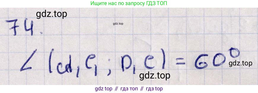 ГДЗ Геометрия, 11 класс Учебник, авторы: Солтан Г Н, Солтан Алла Евгеньевна, Жумадилова Аманбала Жумадиловна, издательство Кокшетау, Алматы, 2020, Часть 1, страница 41, номер 74, Решение