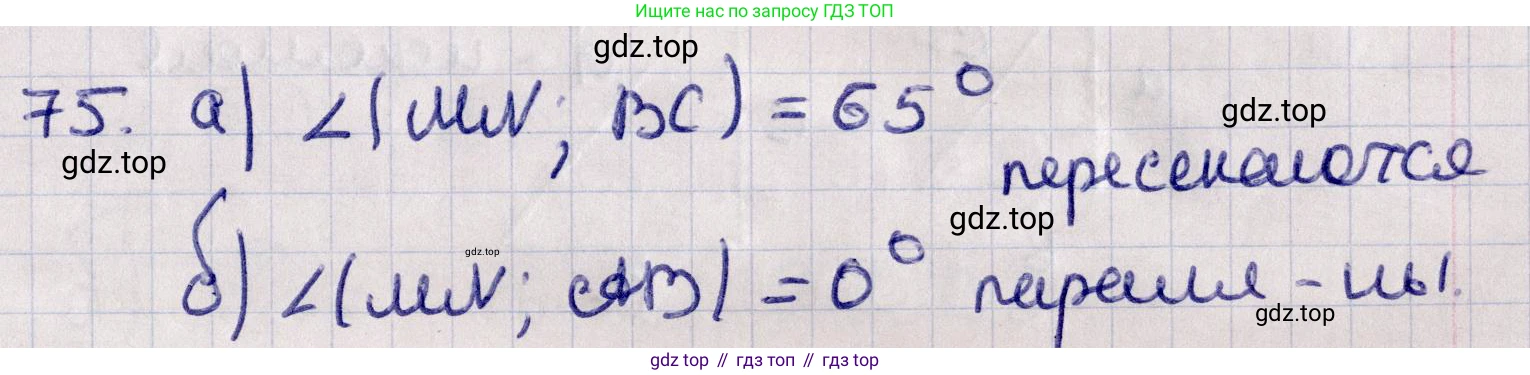 ГДЗ Геометрия, 11 класс Учебник, авторы: Солтан Г Н, Солтан Алла Евгеньевна, Жумадилова Аманбала Жумадиловна, издательство Кокшетау, Алматы, 2020, Часть 1, страница 41, номер 75, Решение