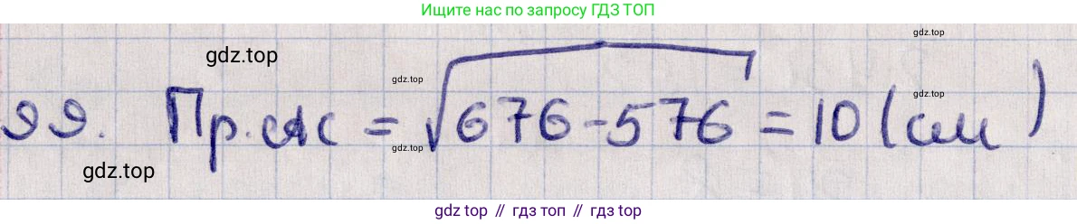 ГДЗ Геометрия, 11 класс Учебник, авторы: Солтан Г Н, Солтан Алла Евгеньевна, Жумадилова Аманбала Жумадиловна, издательство Кокшетау, Алматы, 2020, Часть 1, страница 47, номер 99, Решение