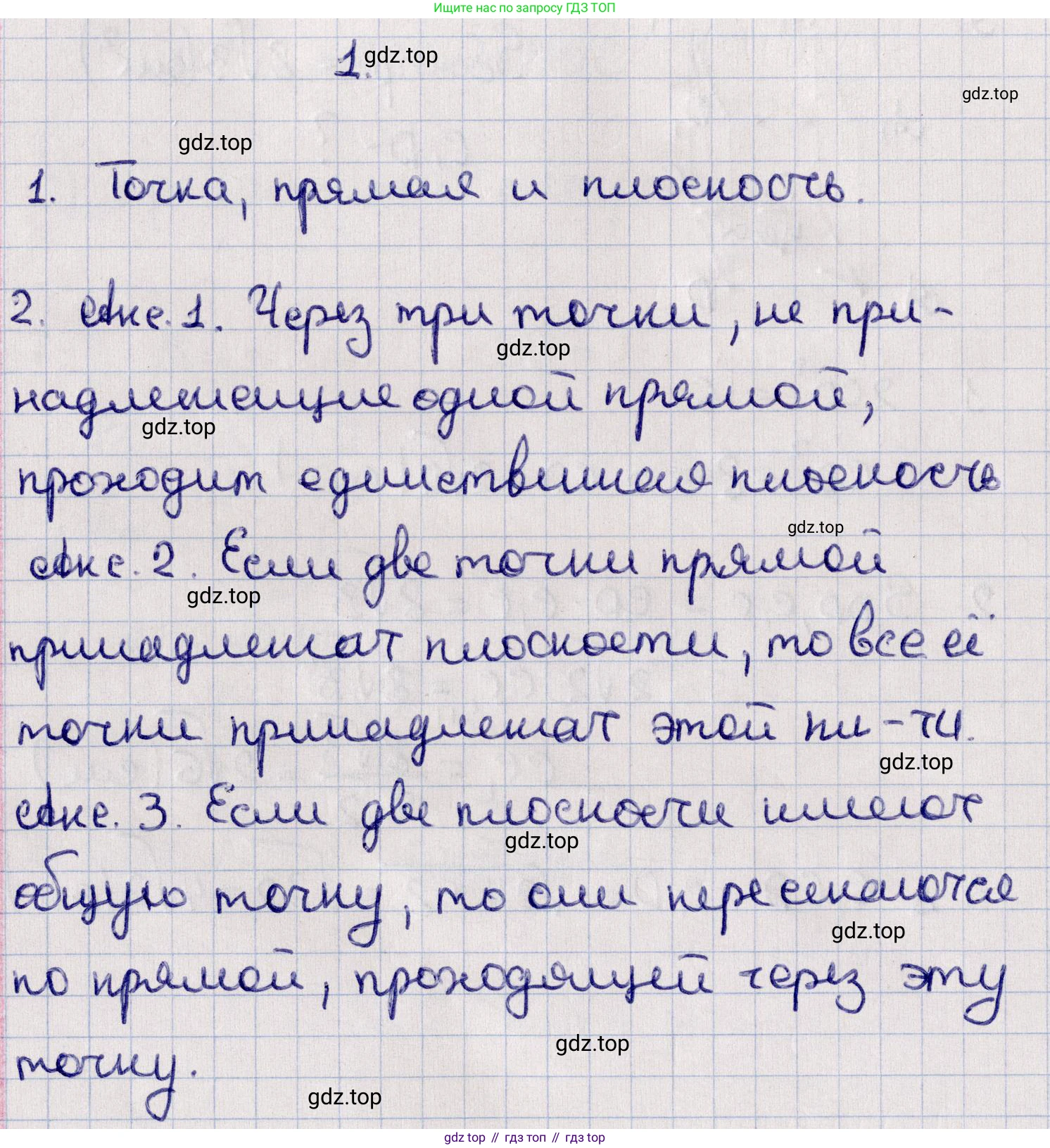 ГДЗ Геометрия, 11 класс Учебник, авторы: Солтан Г Н, Солтан Алла Евгеньевна, Жумадилова Аманбала Жумадиловна, издательство Кокшетау, Алматы, 2020, Часть 1, страница 16, Решение