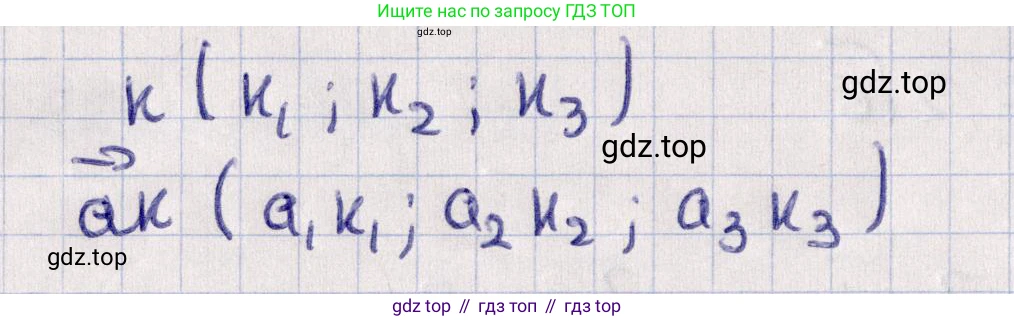 ГДЗ Геометрия, 11 класс Учебник, авторы: Солтан Г Н, Солтан Алла Евгеньевна, Жумадилова Аманбала Жумадиловна, издательство Кокшетау, Алматы, 2020, Часть 1, страница 87, Решение (продолжение 2)