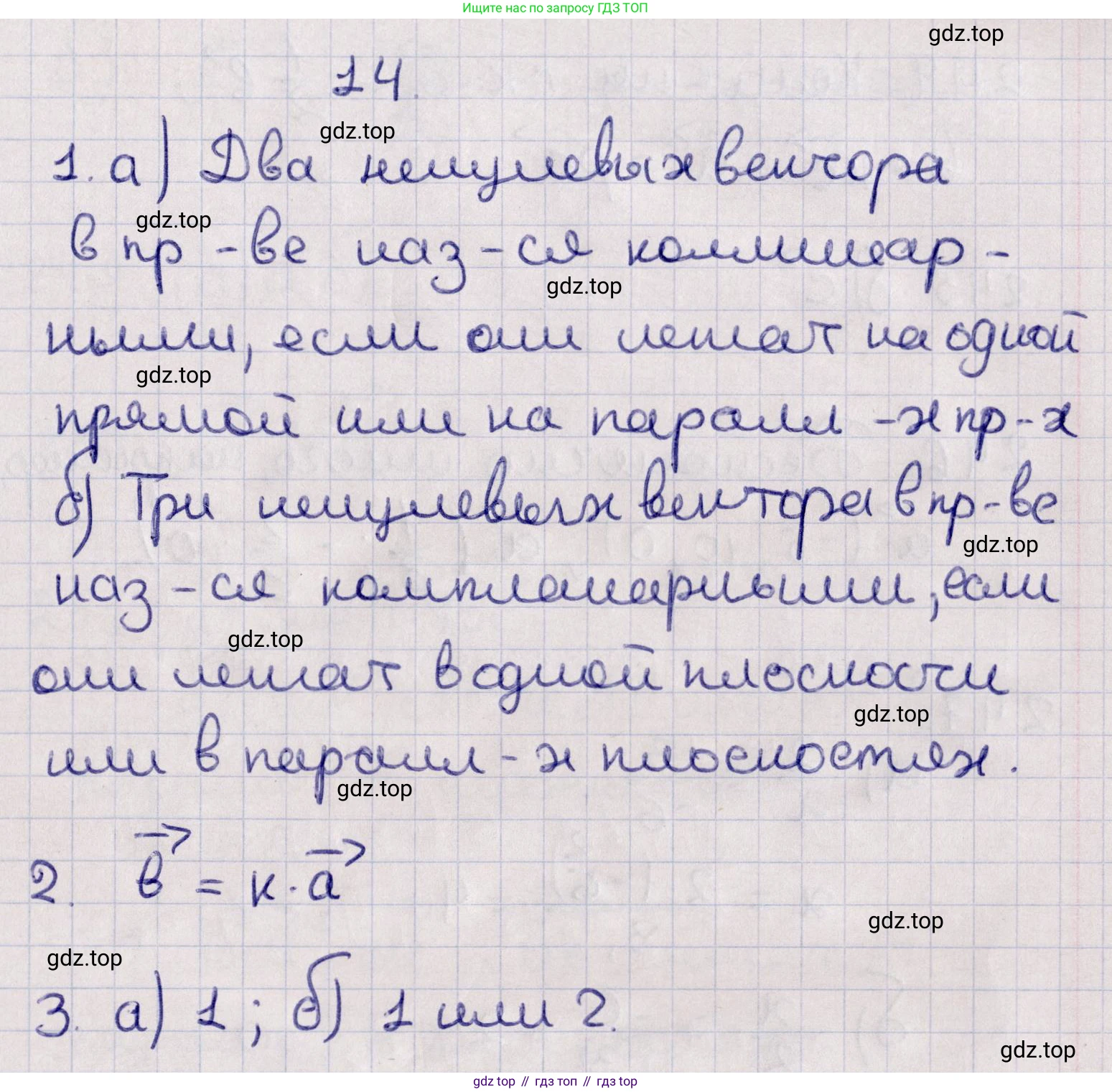 ГДЗ Геометрия, 11 класс Учебник, авторы: Солтан Г Н, Солтан Алла Евгеньевна, Жумадилова Аманбала Жумадиловна, издательство Кокшетау, Алматы, 2020, Часть 1, страница 91, Решение