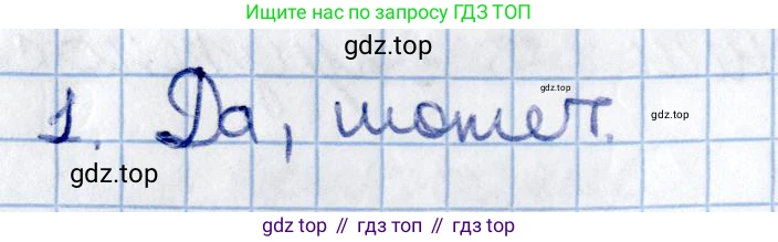 ГДЗ Геометрия, 11 класс Учебник, авторы: Солтан Г Н, Солтан Алла Евгеньевна, Жумадилова Аманбала Жумадиловна, издательство Кокшетау, Алматы, 2020, Часть 2, страница 11, номер 1, Решение