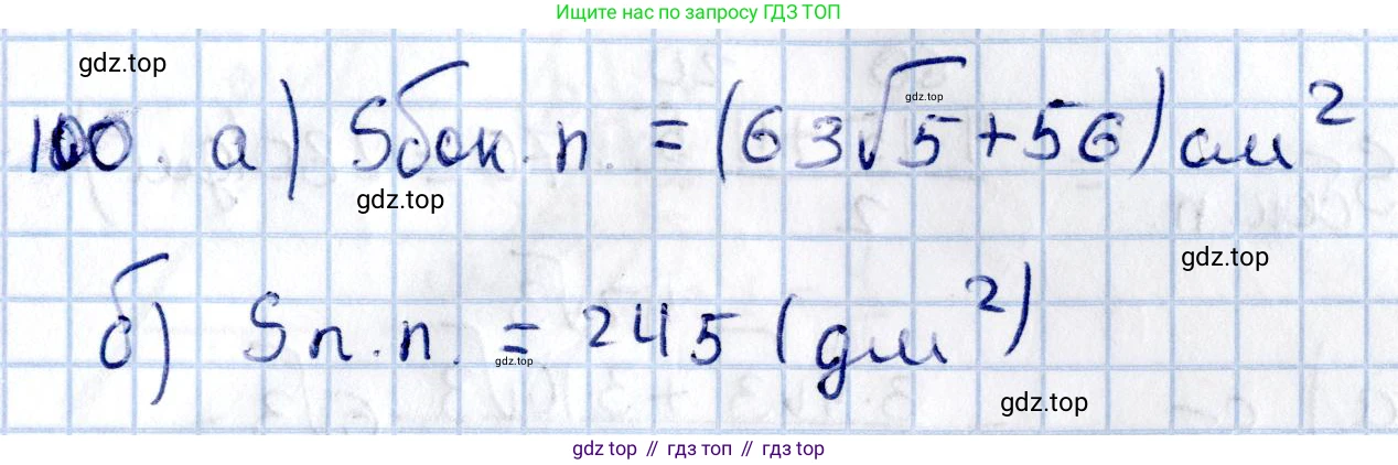 ГДЗ Геометрия, 11 класс Учебник, авторы: Солтан Г Н, Солтан Алла Евгеньевна, Жумадилова Аманбала Жумадиловна, издательство Кокшетау, Алматы, 2020, Часть 2, страница 44, номер 100, Решение