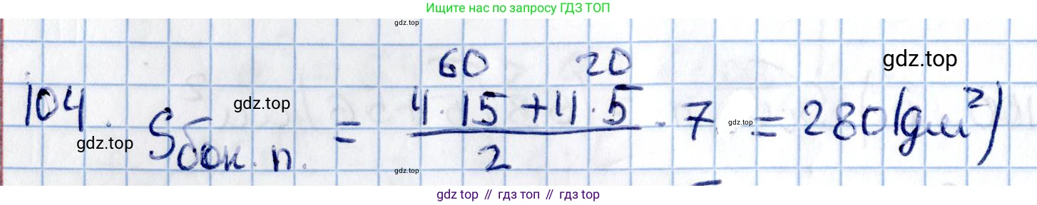 ГДЗ Геометрия, 11 класс Учебник, авторы: Солтан Г Н, Солтан Алла Евгеньевна, Жумадилова Аманбала Жумадиловна, издательство Кокшетау, Алматы, 2020, Часть 2, страница 47, номер 104, Решение