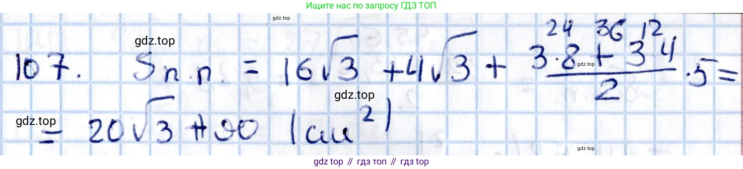 ГДЗ Геометрия, 11 класс Учебник, авторы: Солтан Г Н, Солтан Алла Евгеньевна, Жумадилова Аманбала Жумадиловна, издательство Кокшетау, Алматы, 2020, Часть 2, страница 48, номер 107, Решение