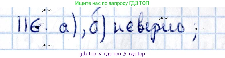 ГДЗ Геометрия, 11 класс Учебник, авторы: Солтан Г Н, Солтан Алла Евгеньевна, Жумадилова Аманбала Жумадиловна, издательство Кокшетау, Алматы, 2020, Часть 2, страница 53, номер 116, Решение