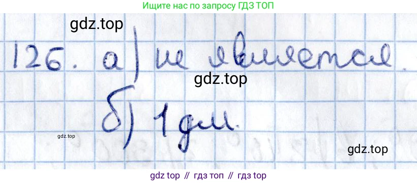 ГДЗ Геометрия, 11 класс Учебник, авторы: Солтан Г Н, Солтан Алла Евгеньевна, Жумадилова Аманбала Жумадиловна, издательство Кокшетау, Алматы, 2020, Часть 2, страница 54, номер 126, Решение