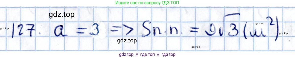 ГДЗ Геометрия, 11 класс Учебник, авторы: Солтан Г Н, Солтан Алла Евгеньевна, Жумадилова Аманбала Жумадиловна, издательство Кокшетау, Алматы, 2020, Часть 2, страница 54, номер 127, Решение
