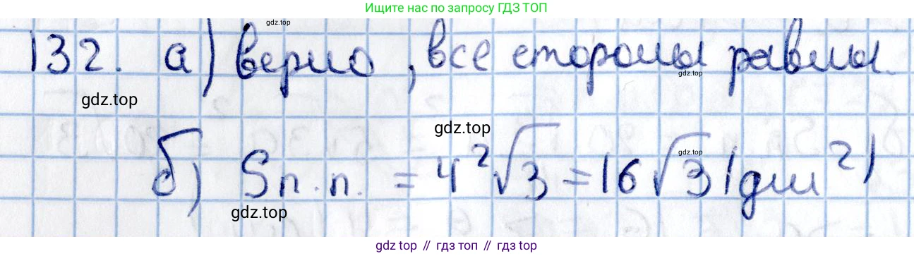 ГДЗ Геометрия, 11 класс Учебник, авторы: Солтан Г Н, Солтан Алла Евгеньевна, Жумадилова Аманбала Жумадиловна, издательство Кокшетау, Алматы, 2020, Часть 2, страница 54, номер 132, Решение