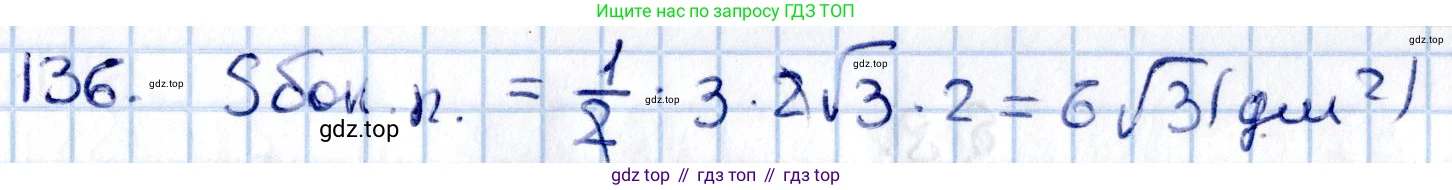 ГДЗ Геометрия, 11 класс Учебник, авторы: Солтан Г Н, Солтан Алла Евгеньевна, Жумадилова Аманбала Жумадиловна, издательство Кокшетау, Алматы, 2020, Часть 2, страница 55, номер 136, Решение