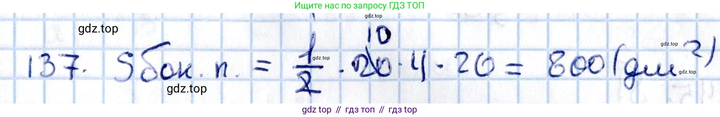 ГДЗ Геометрия, 11 класс Учебник, авторы: Солтан Г Н, Солтан Алла Евгеньевна, Жумадилова Аманбала Жумадиловна, издательство Кокшетау, Алматы, 2020, Часть 2, страница 55, номер 137, Решение