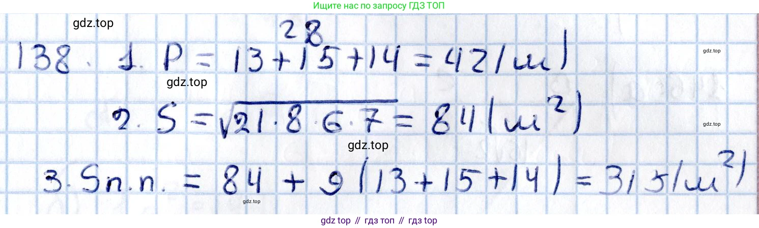 ГДЗ Геометрия, 11 класс Учебник, авторы: Солтан Г Н, Солтан Алла Евгеньевна, Жумадилова Аманбала Жумадиловна, издательство Кокшетау, Алматы, 2020, Часть 2, страница 55, номер 138, Решение